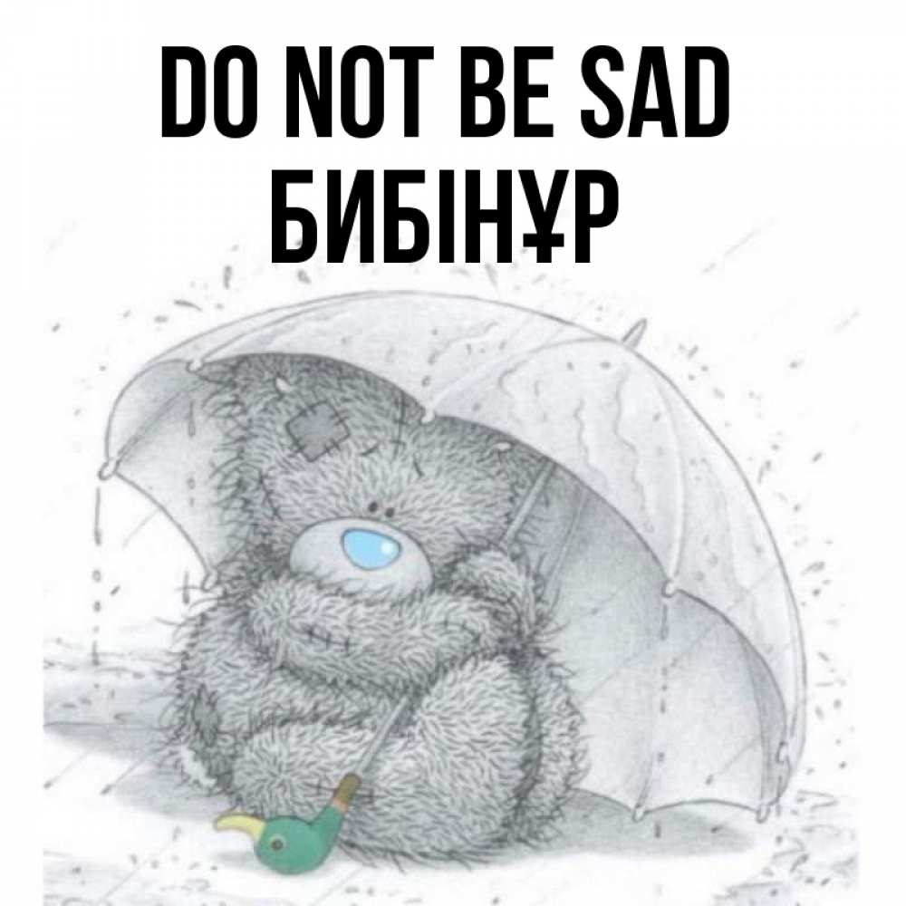 Greetings card с именем, БИБІНҰР Do not be sad спасите мишку Тедди Greetings with text for free download 