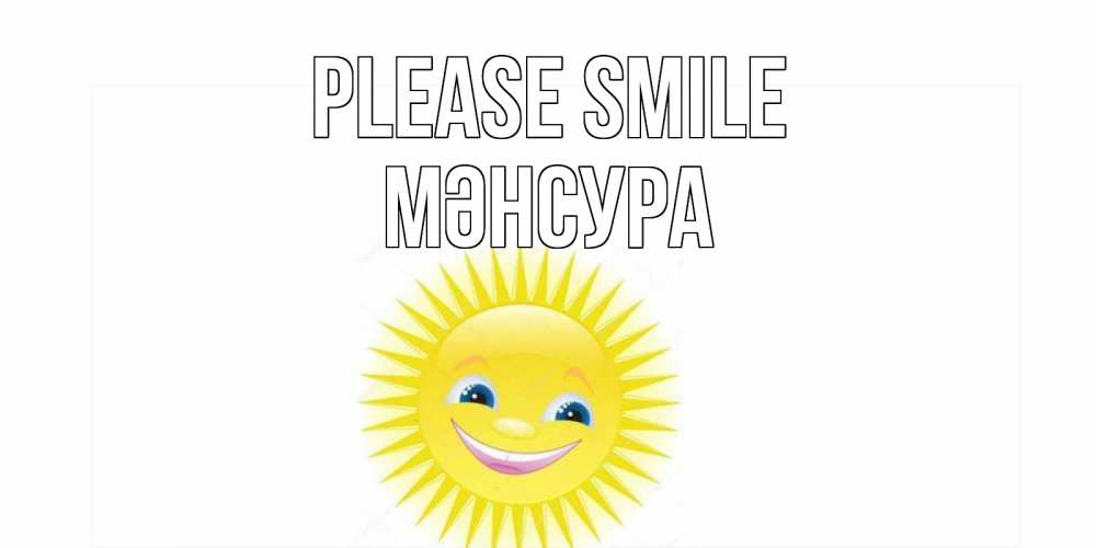 Greetings card с именем, МӘНСУРА Please smile пожелания позитивные Greetings with text for free download 