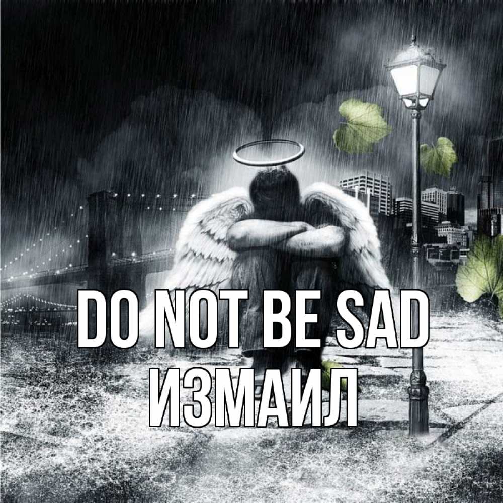 Greetings card с именем, Измаил Do not be sad фонарь и Бруклин Greetings with text for free download 