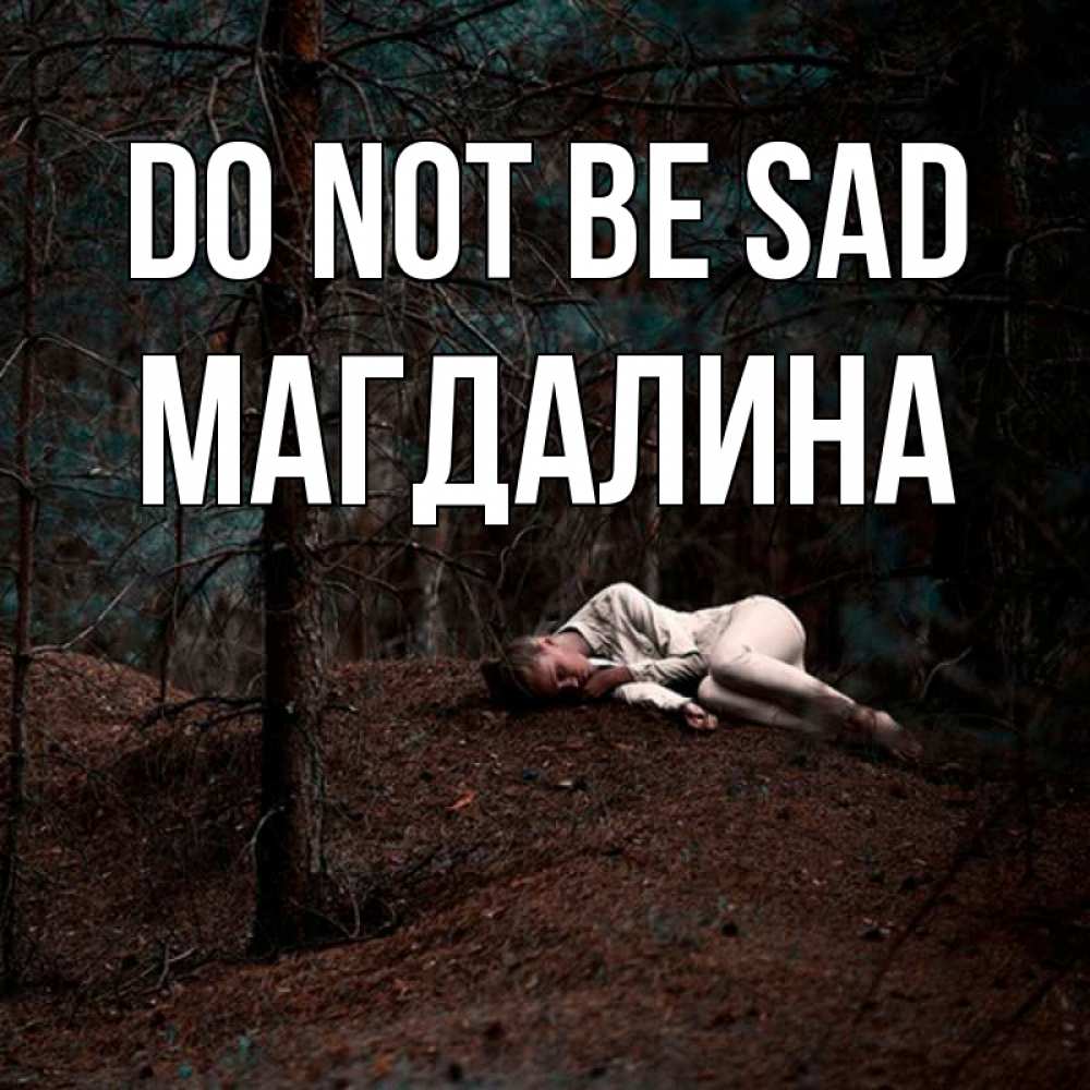 Greetings card с именем, Магдалина Do not be sad лес Greetings with text for free download 