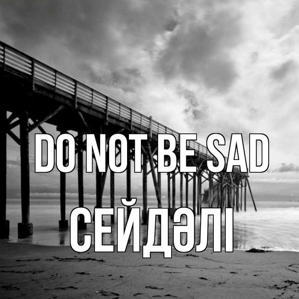 Greetings card с именем, СЕЙДӘЛІ Do not be sad вода и пляж под мостом Greetings with text for free download 