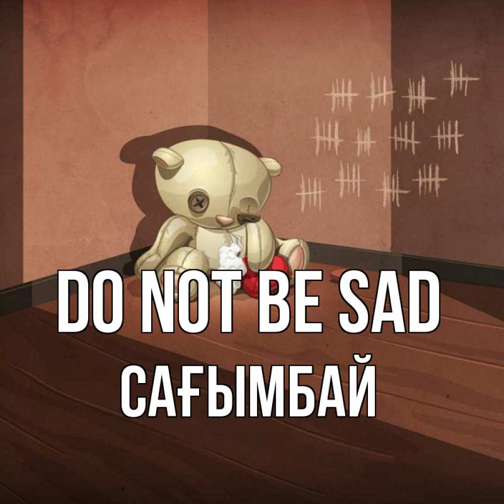 Greetings card с именем, Сағымбай Do not be sad мишку бросила хозяйка Greetings with text for free download 