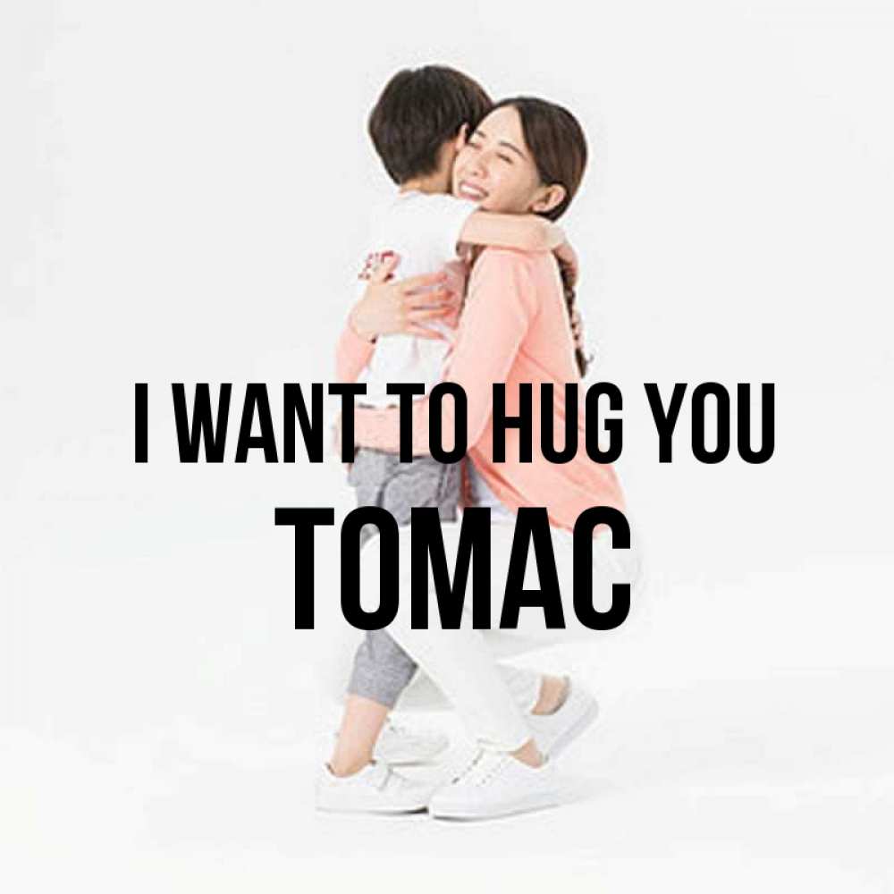 Greetings card с именем, Томас I want to hug you соскучилась по сыну Greetings with text for free download 