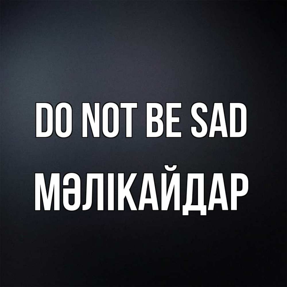 Greetings card с именем, МӘЛІКАЙДАР Do not be sad Градиент серый Greetings with text for free download 