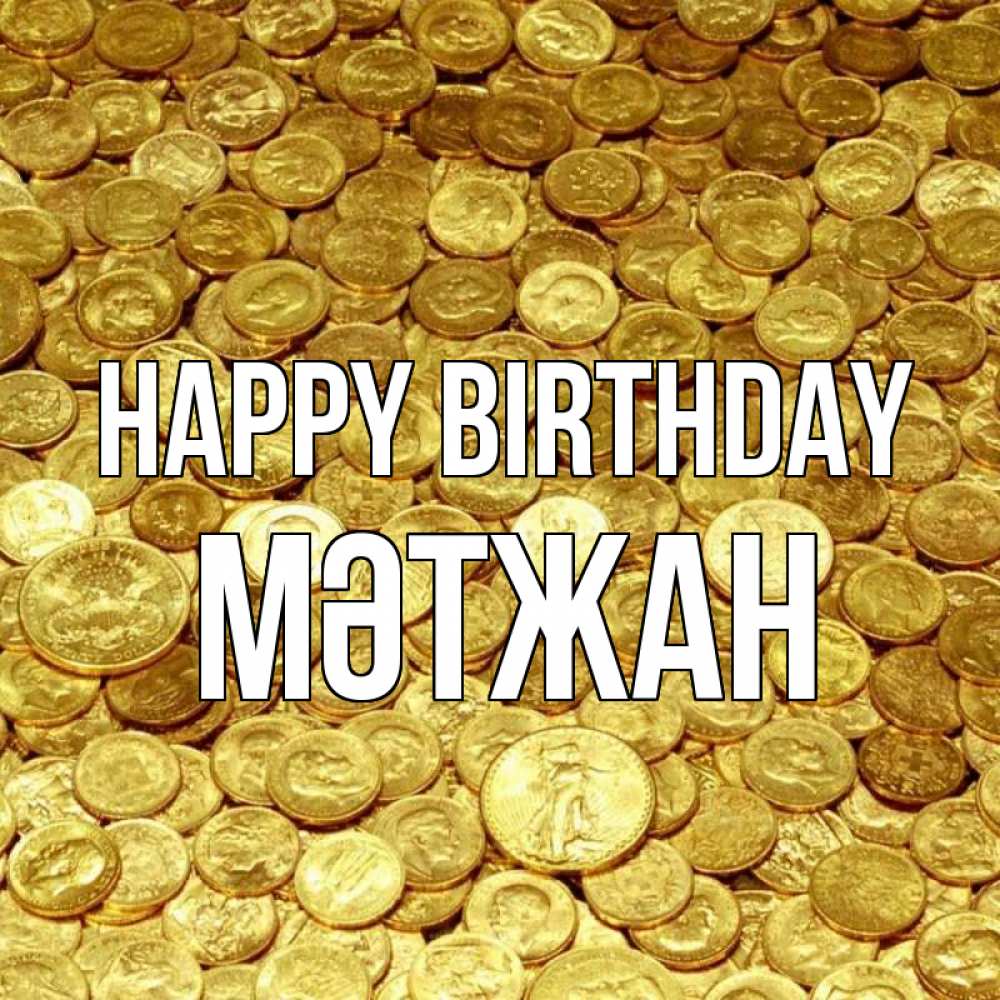 Greetings card с именем, МӘТЖАН Happy Birthday с пожеланием разбогатеть Greetings with text for free download 