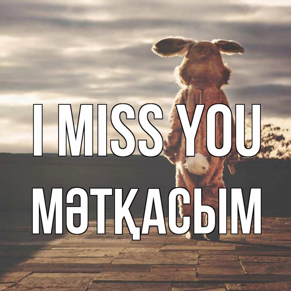 Greetings card с именем, МӘТҚАСЫМ I miss you даже в костюме зайца Greetings with text for free download 