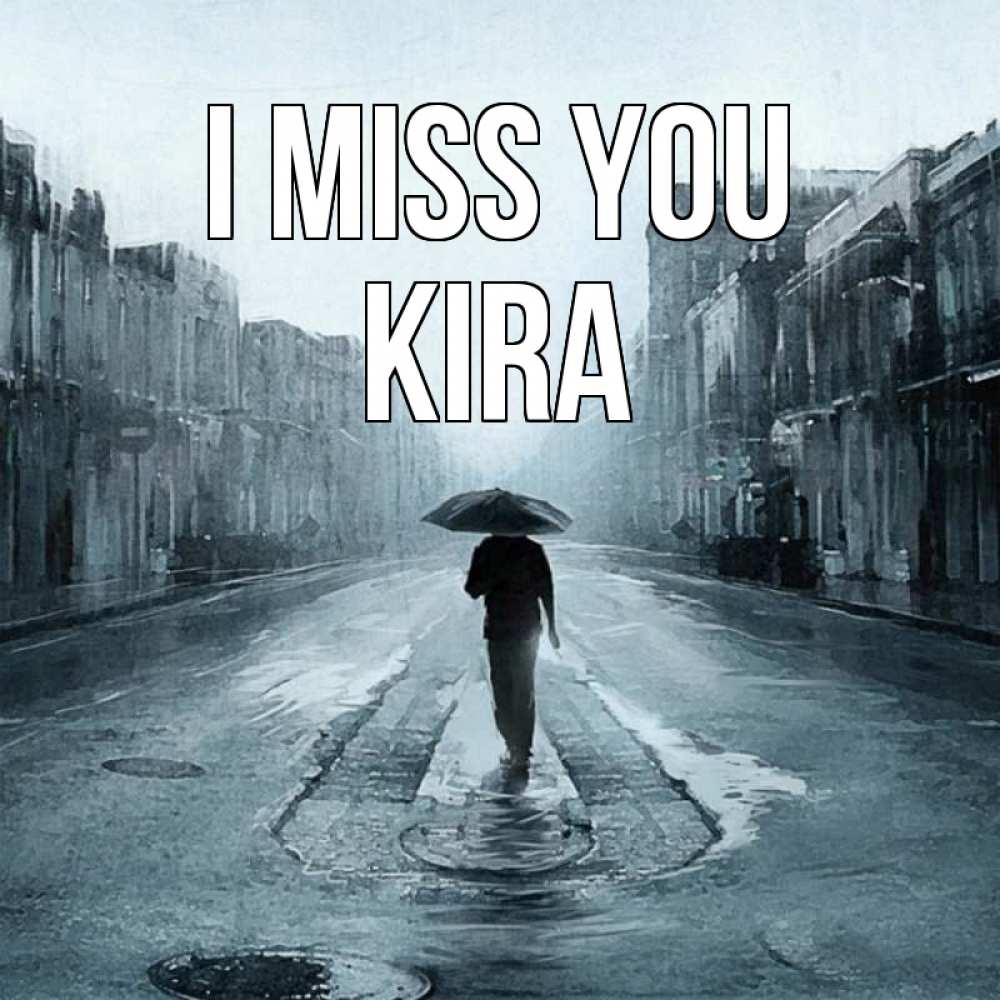 Greetings card с именем, Kira I miss you мне плохо без тебя Greetings with text for free download 