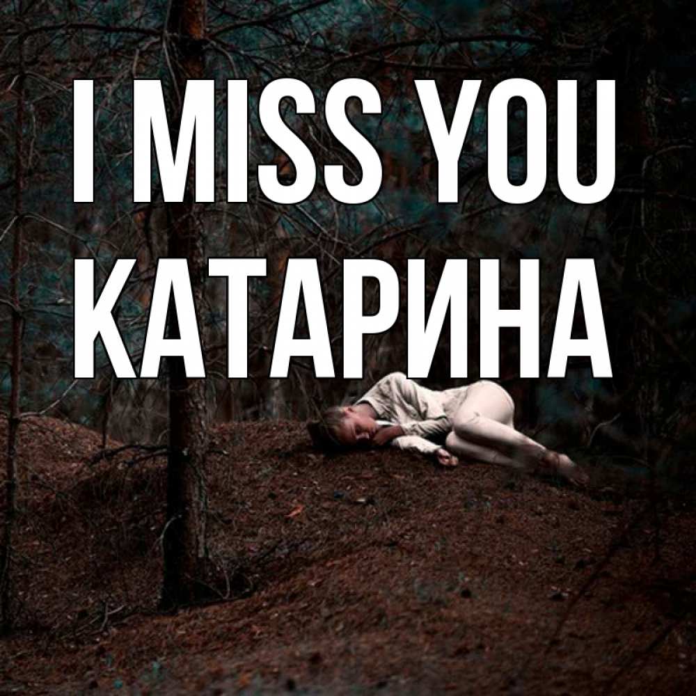 Greetings card с именем, Катарина I miss you очень Greetings with text for free download 