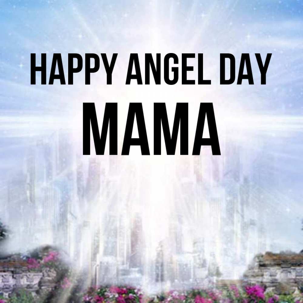Greetings card с именем, mama happy angel day небесный свет Greetings with text for free download 