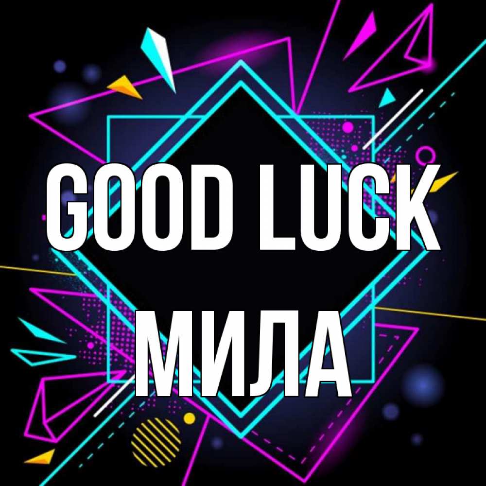 Greetings card с именем, Мила Good luck рамочки Greetings with text for free download 