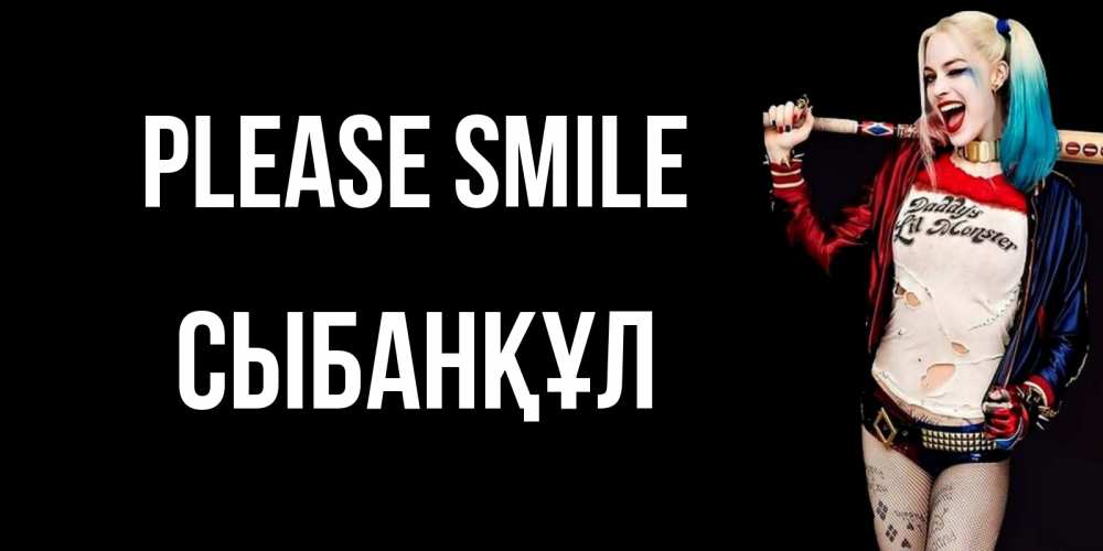 Greetings card с именем, СЫБАНҚҰЛ Please smile пожелания быть позитивным Greetings with text for free download 
