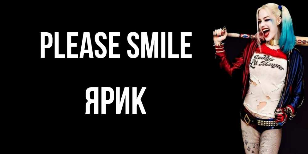 Greetings card с именем, Ярик Please smile пожелания быть позитивным Greetings with text for free download 