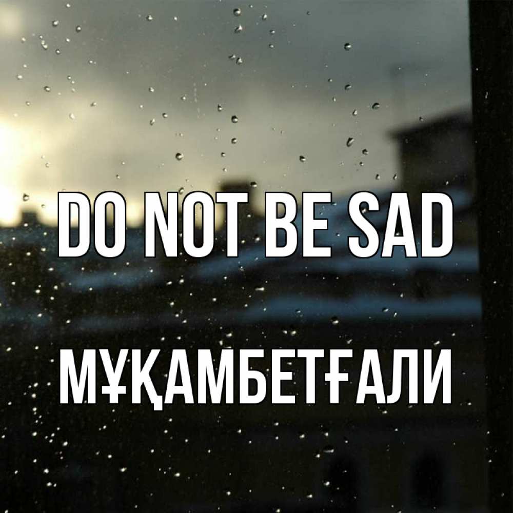 Greetings card с именем, Мұқамбетғали Do not be sad вид на крыши Greetings with text for free download 