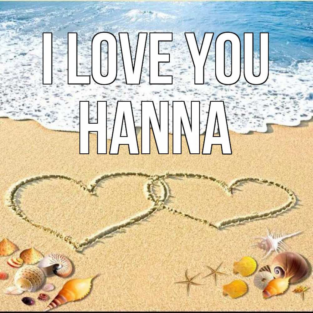Greetings card с именем, Hanna I love you ракушки Greetings with text for free download 