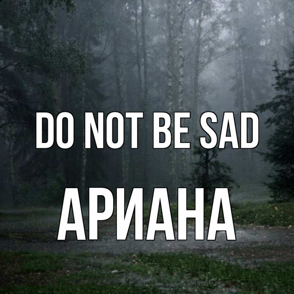 Greetings card с именем, Ариана Do not be sad осень Greetings with text for free download 