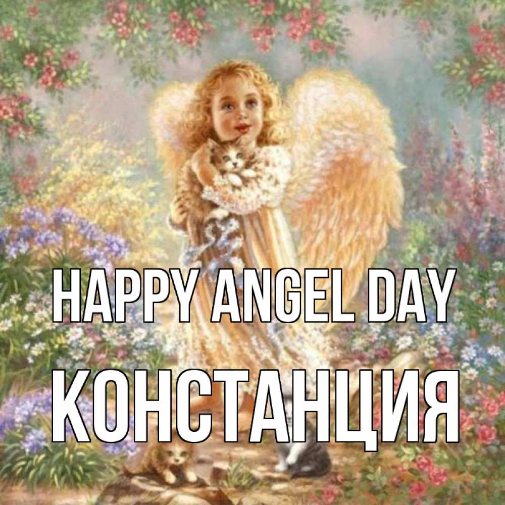 Greetings card с именем, Констанция happy angel day держит котенка Greetings with text for free download 