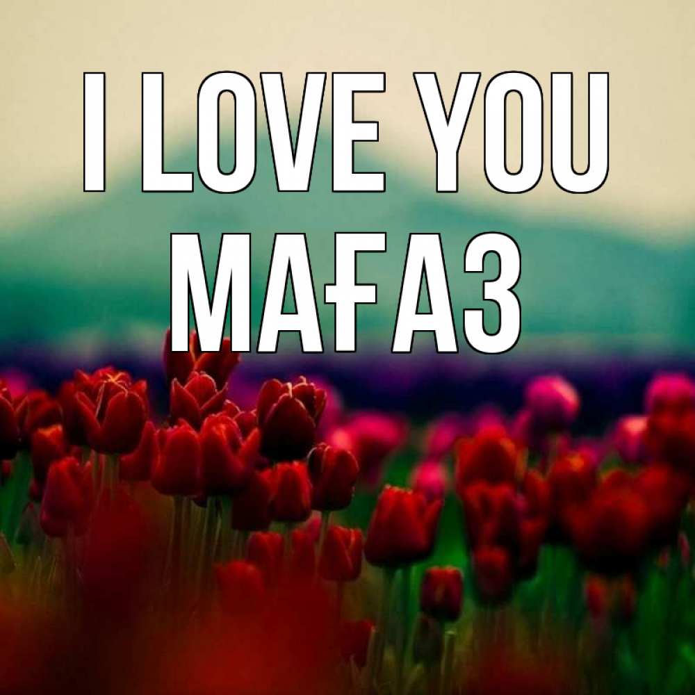 Greetings card с именем, МАҒАЗ I love you тюльпаны 4 Greetings with text for free download 