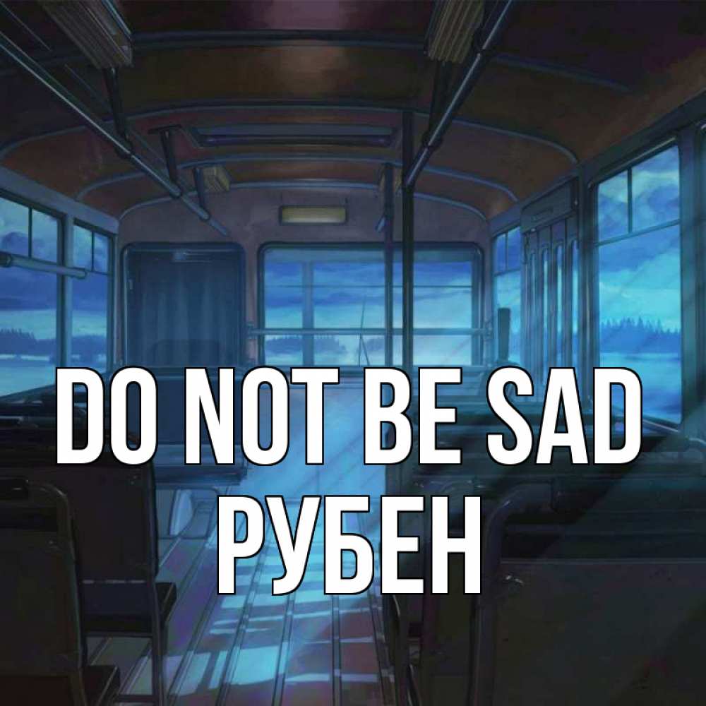 Greetings card с именем, Рубен Do not be sad страшилка Greetings with text for free download 