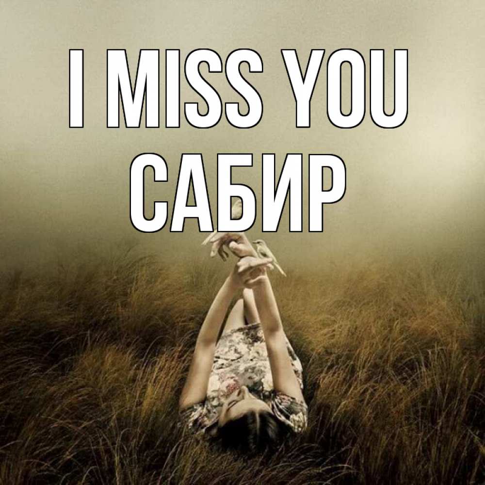 Greetings card с именем, Сабир I miss you девушка с голубями Greetings with text for free download 
