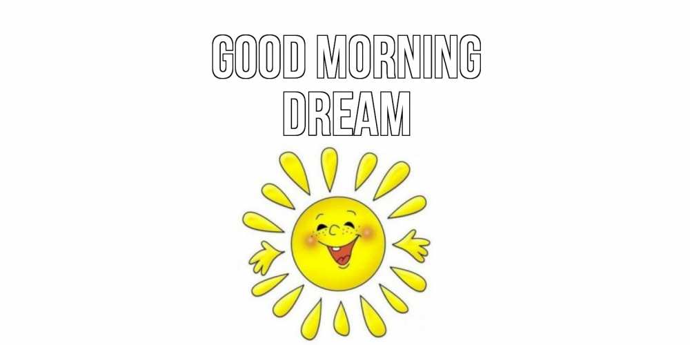 Greetings card с именем, Dream Good morning солнце Greetings with text for free download 