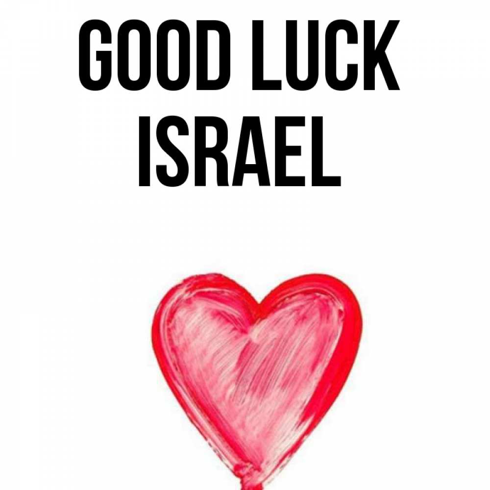 Greetings card с именем, Israel Good luck рисунок маркером Greetings with text for free download 