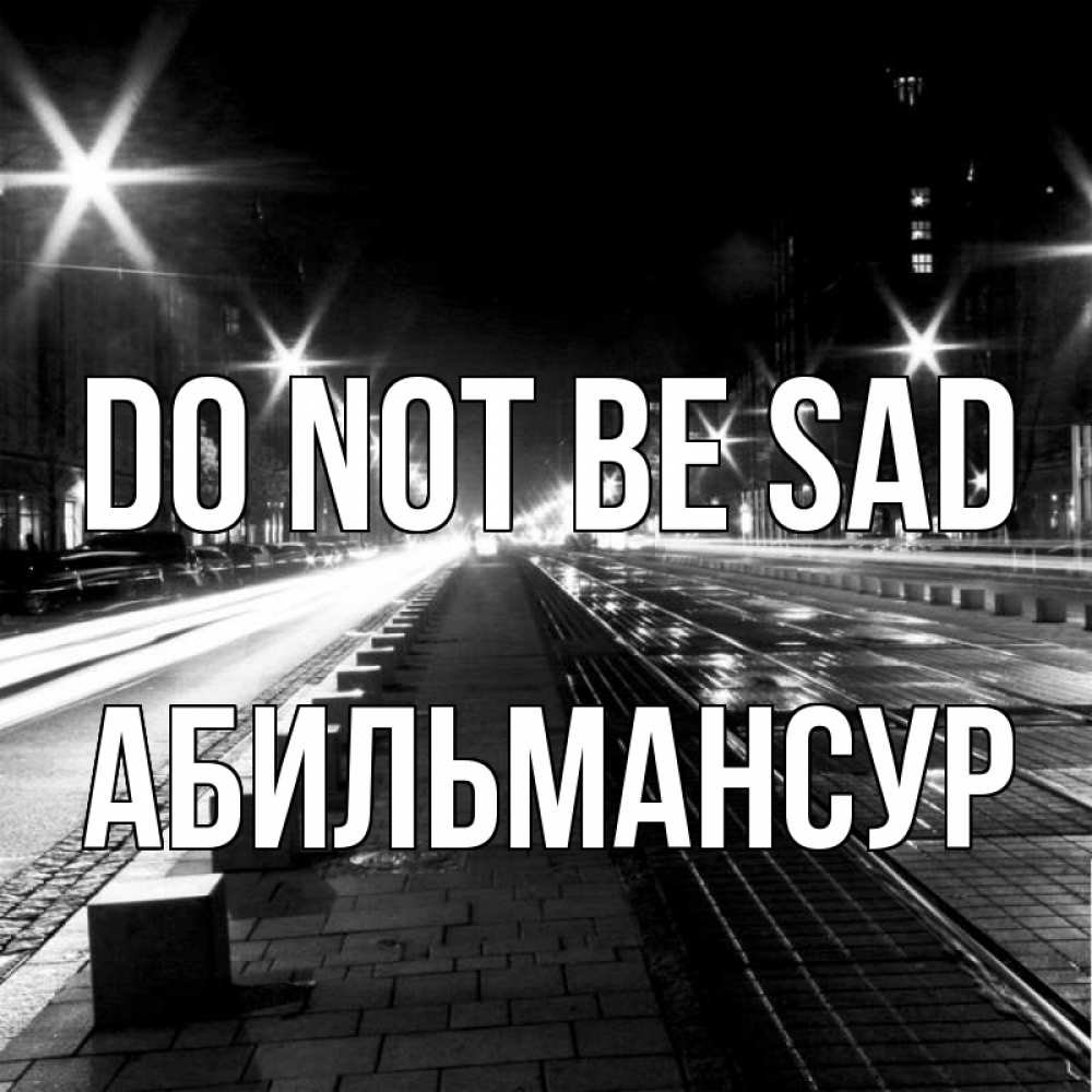 Greetings card с именем, Абильмансур Do not be sad ночной проспект Greetings with text for free download 