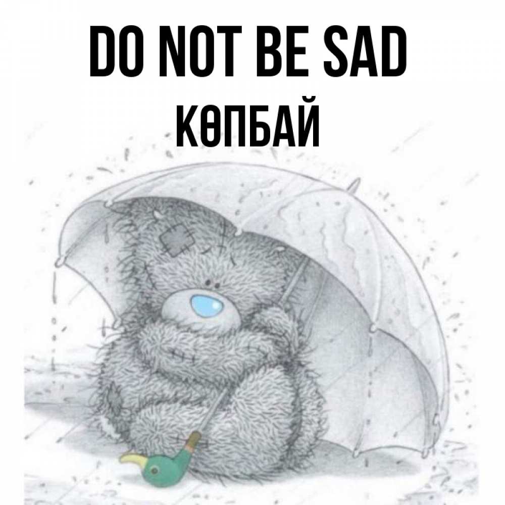 Greetings card с именем, Көпбай Do not be sad спасите мишку Тедди Greetings with text for free download 