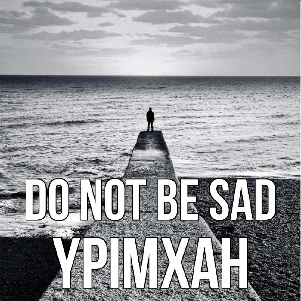 Greetings card с именем, Үрімхан Do not be sad море Greetings with text for free download 