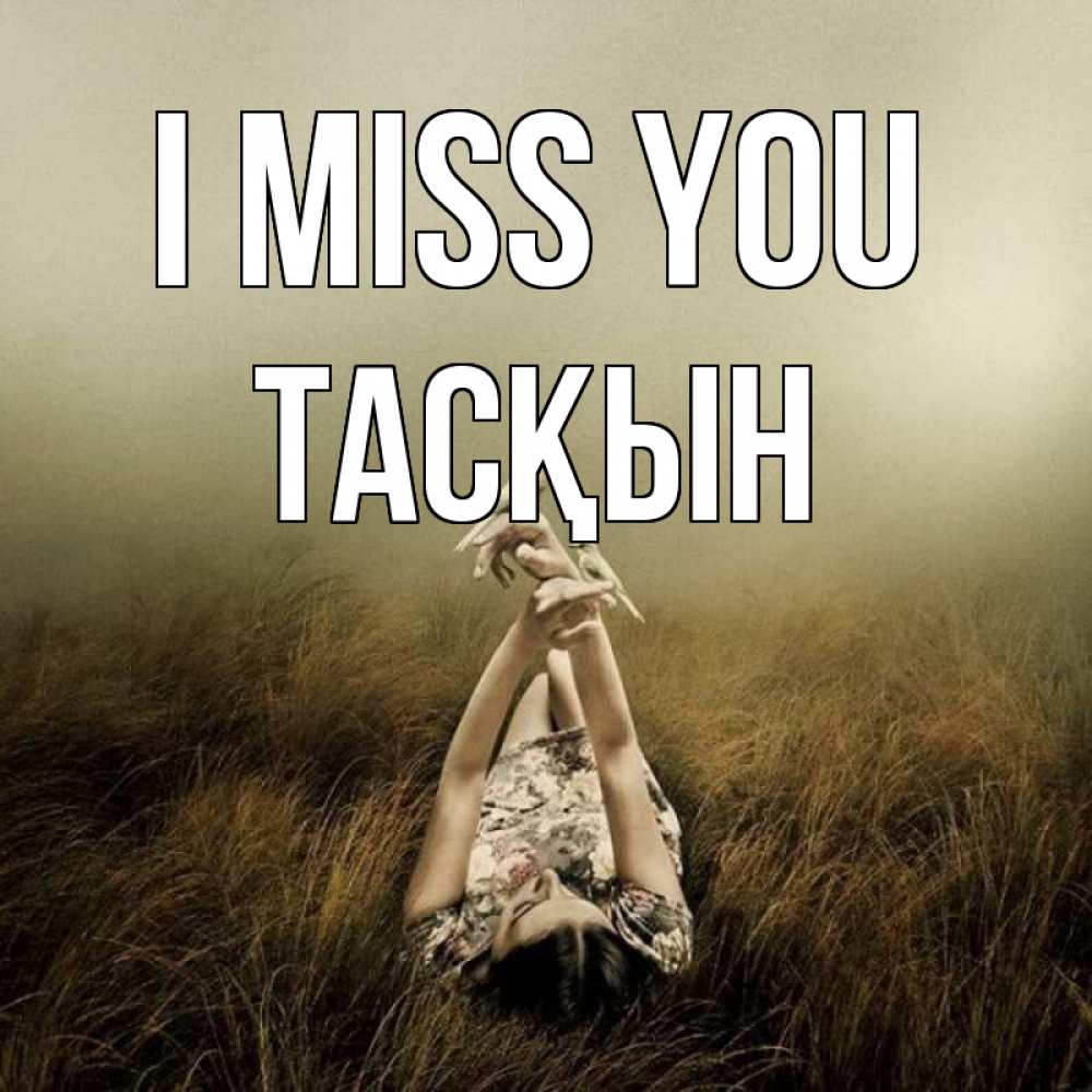 Greetings card с именем, ТАСҚЫН I miss you девушка с голубями Greetings with text for free download 