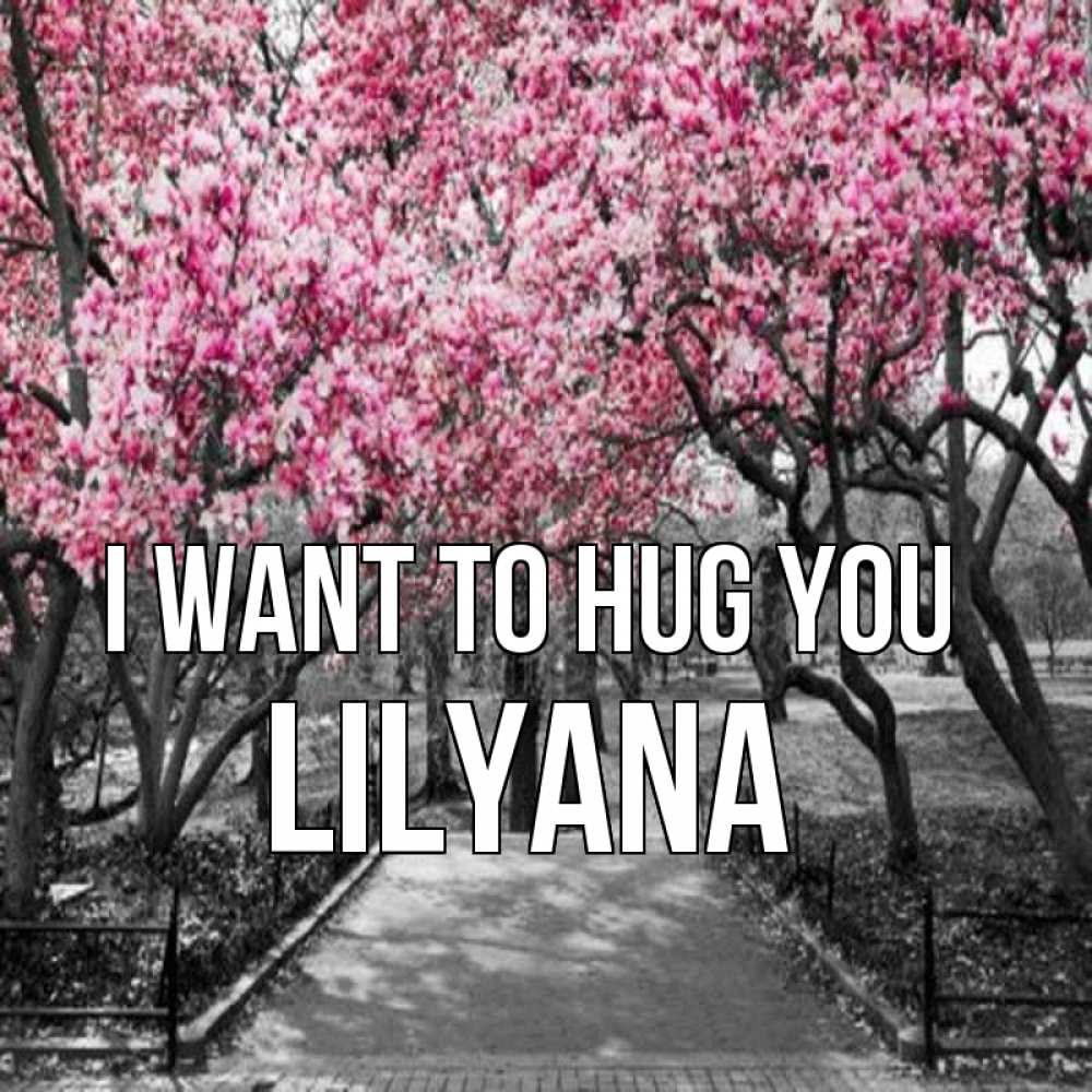 Greetings card с именем, Lilyana I want to hug you обработанное фото Greetings with text for free download 