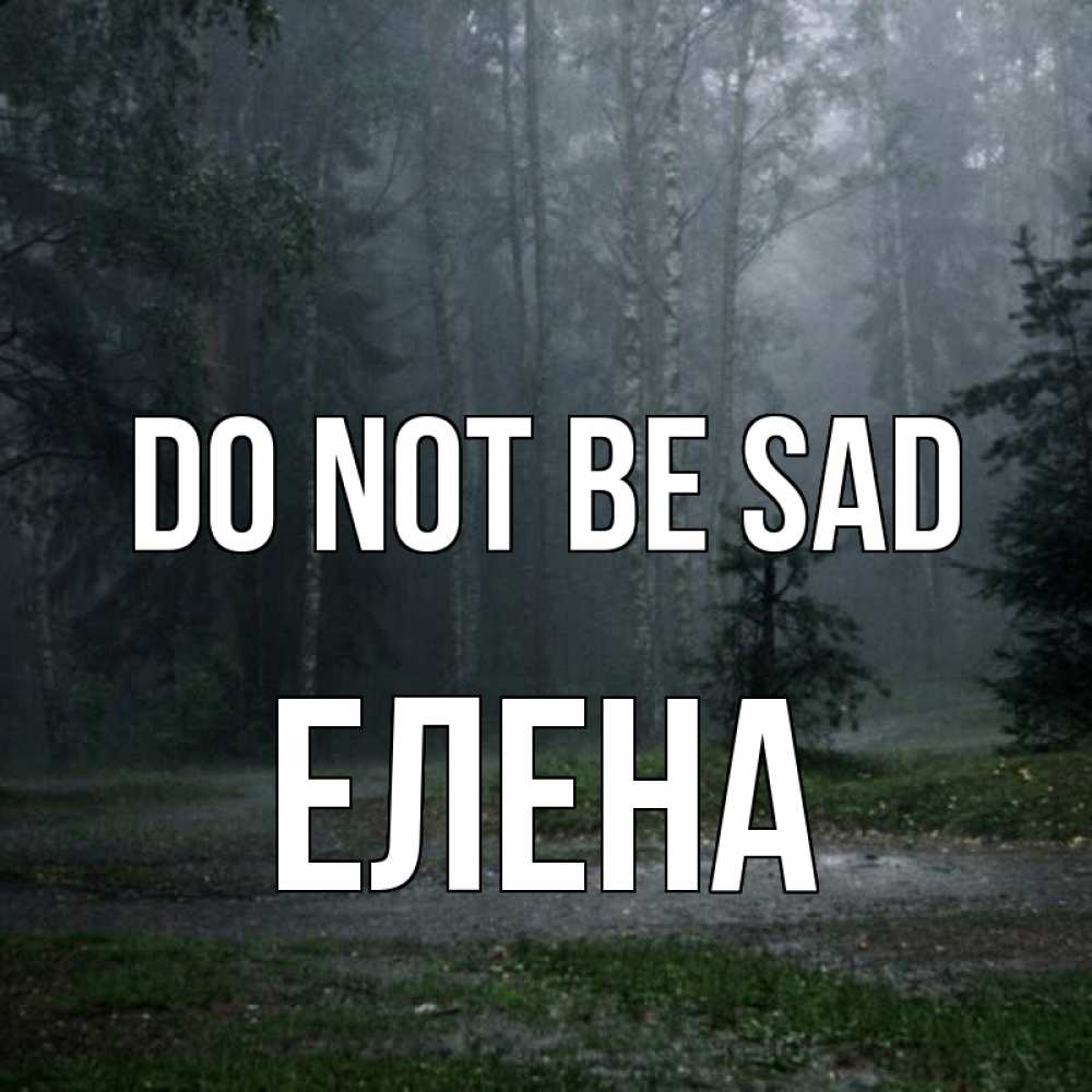 Greetings card с именем, Елена Do not be sad осень Greetings with text for free download 