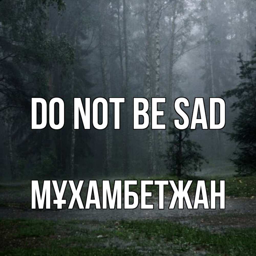 Greetings card с именем, МҰХАМБЕТЖАН Do not be sad осень Greetings with text for free download 