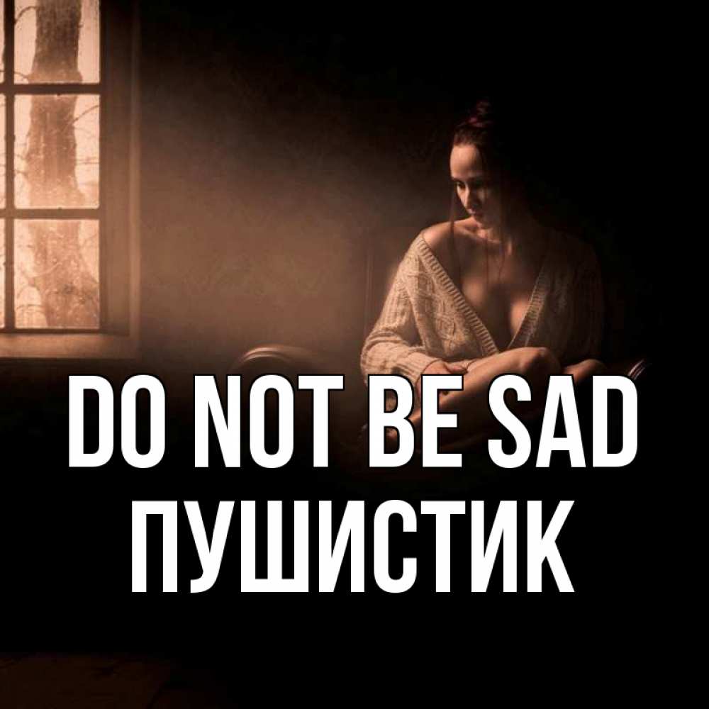 Greetings card с именем, Пушистик Do not be sad сидя у окна Greetings with text for free download 