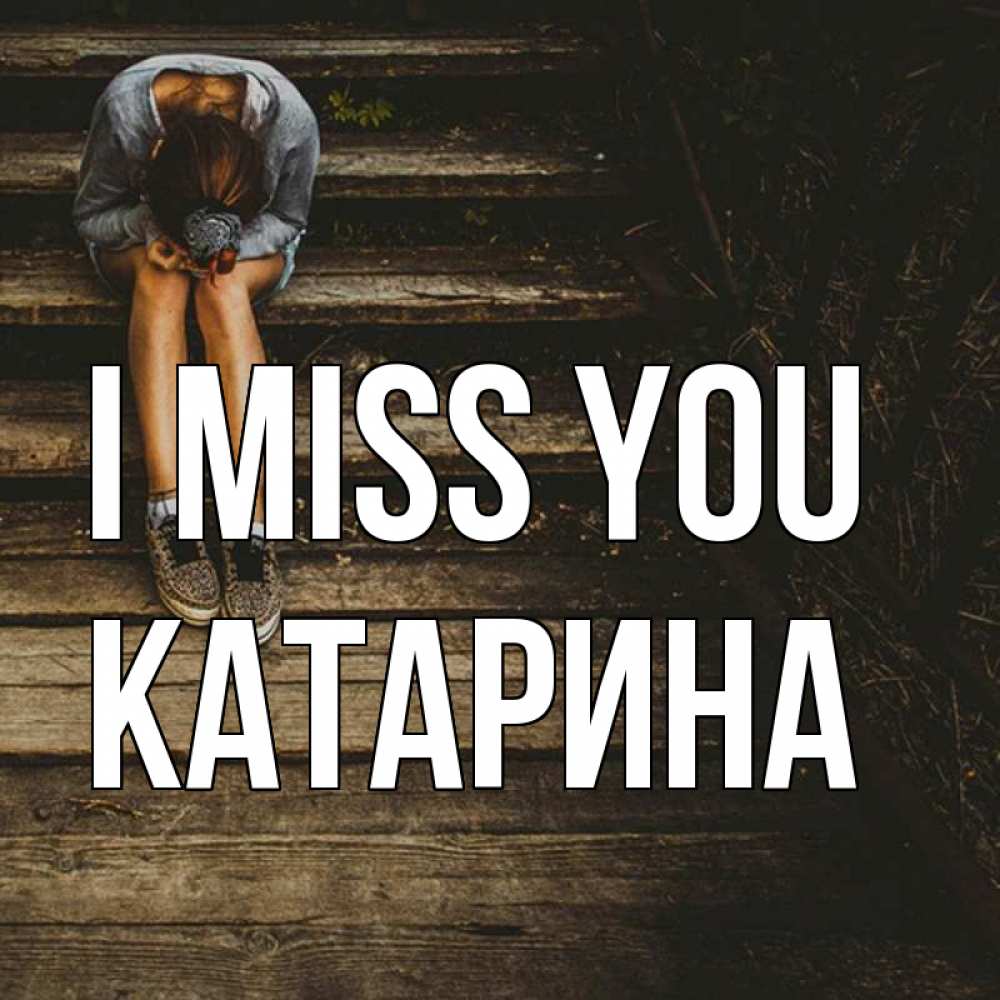 Greetings card с именем, Катарина I miss you грущу Greetings with text for free download 