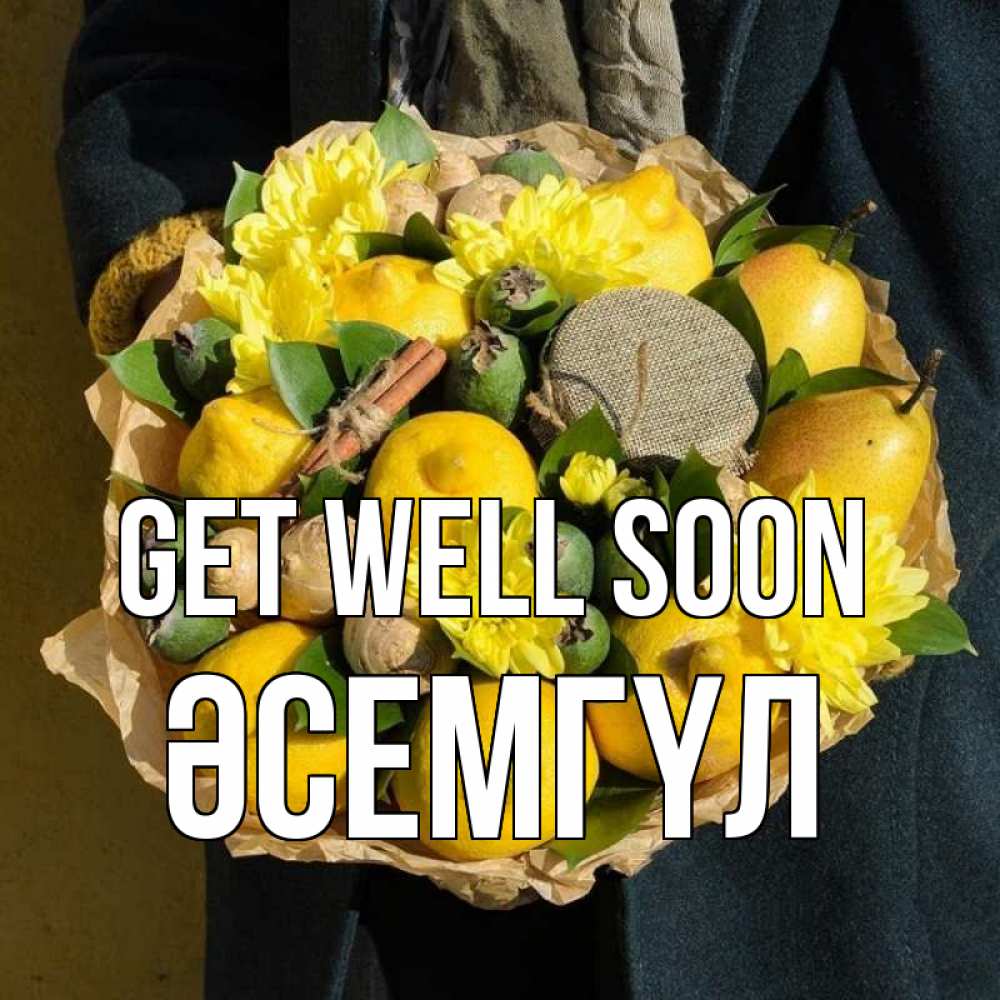 Greetings card с именем, ӘСЕМГҮЛ Get well soon букет витаминов Greetings with text for free download 