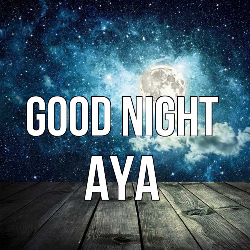 Greetings card с именем, Aya Good night луна Greetings with text for free download 