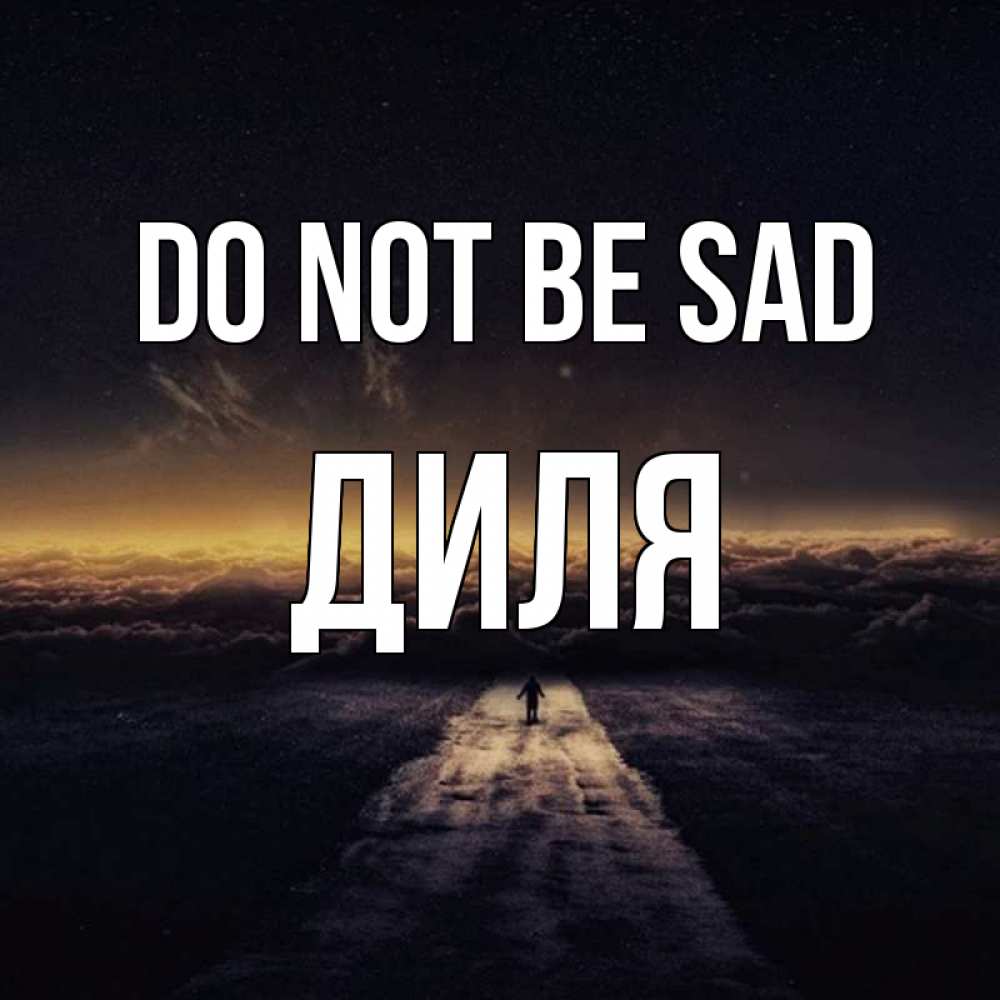 Greetings card с именем, Диля Do not be sad дорога в никуда Greetings with text for free download 