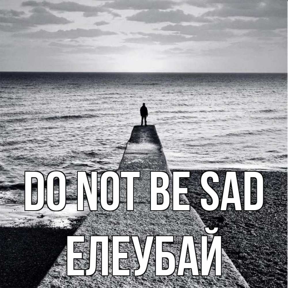 Greetings card с именем, Елеубай Do not be sad море Greetings with text for free download 
