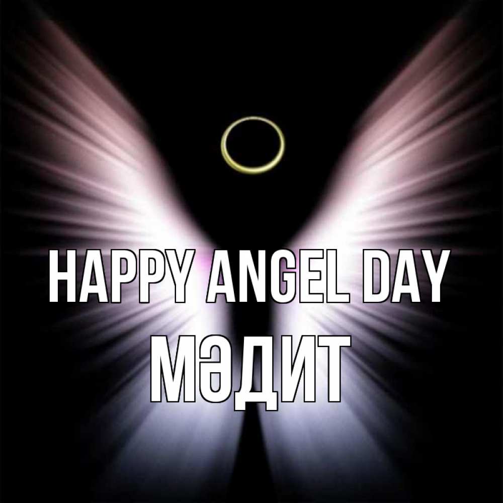 Greetings card с именем, МӘДИТ happy angel day ангел из света Greetings with text for free download 