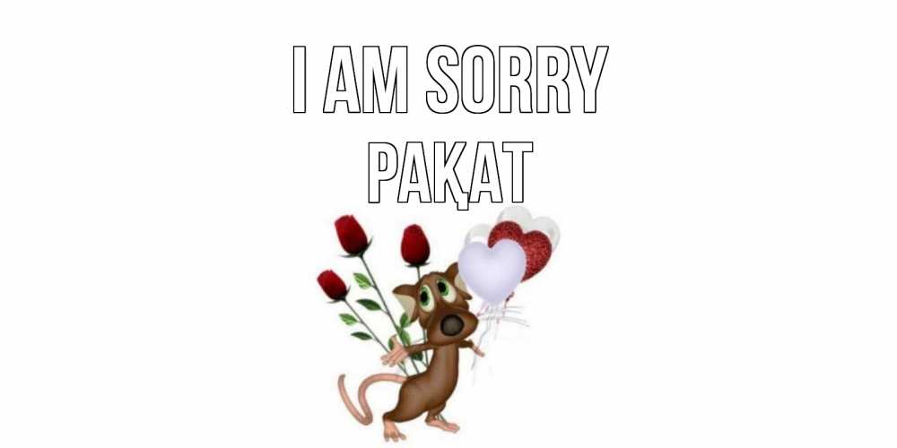 Greetings card с именем, РАҚАТ I am sorry прости Greetings with text for free download 