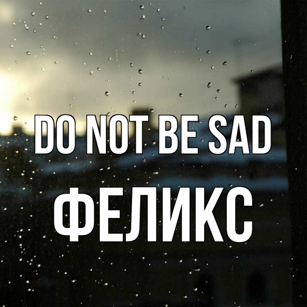 Greetings card с именем, Феликс Do not be sad вид на крыши Greetings with text for free download 