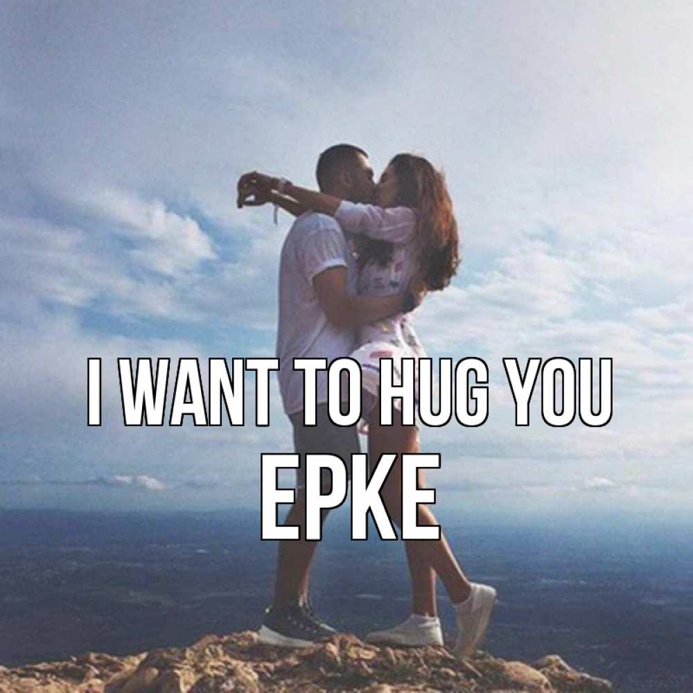 Greetings card с именем, ЕРКЕ I want to hug you Морской пейзаж Greetings with text for free download 