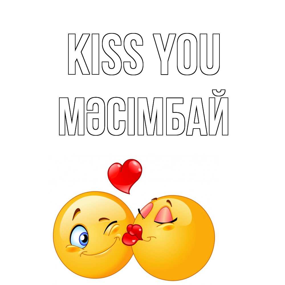 Greetings card с именем, МӘСІМБАЙ Kiss you поцелуйчик Greetings with text for free download 