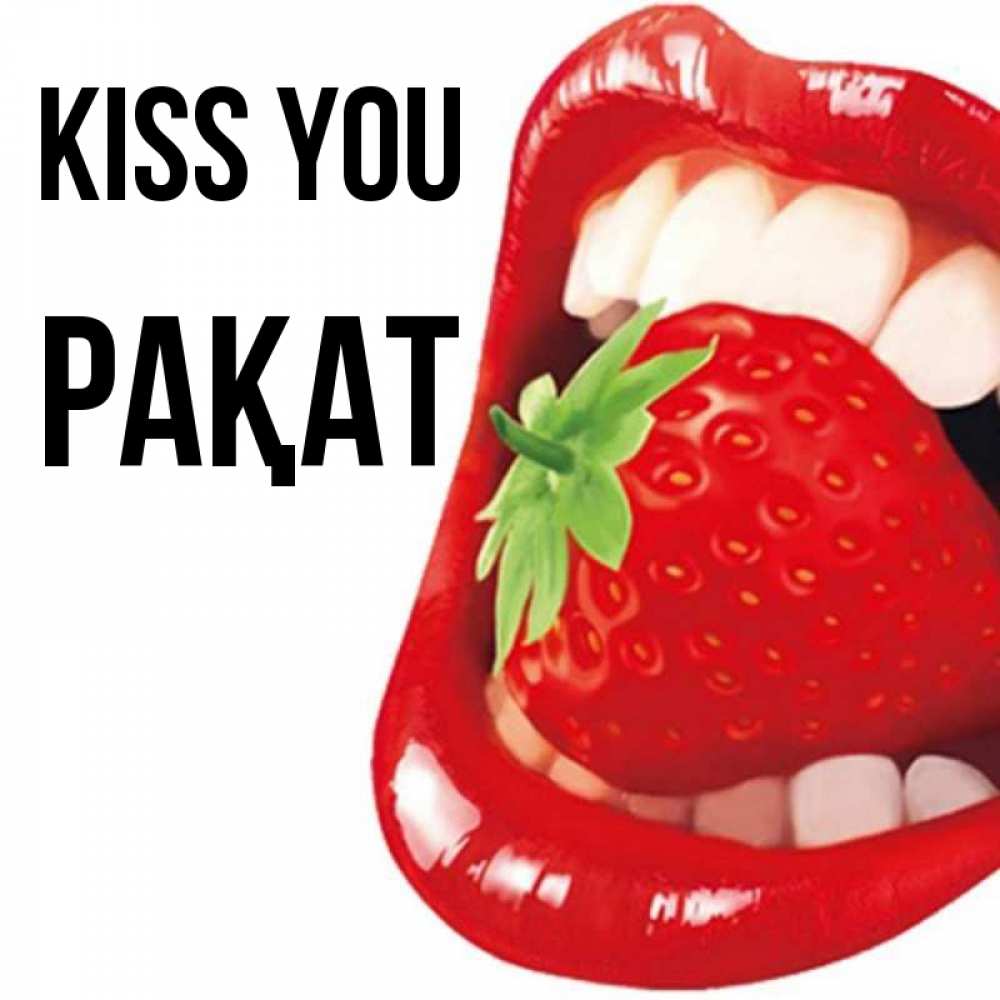 Greetings card с именем, РАҚАТ Kiss you открытка с яркими губами Greetings with text for free download 