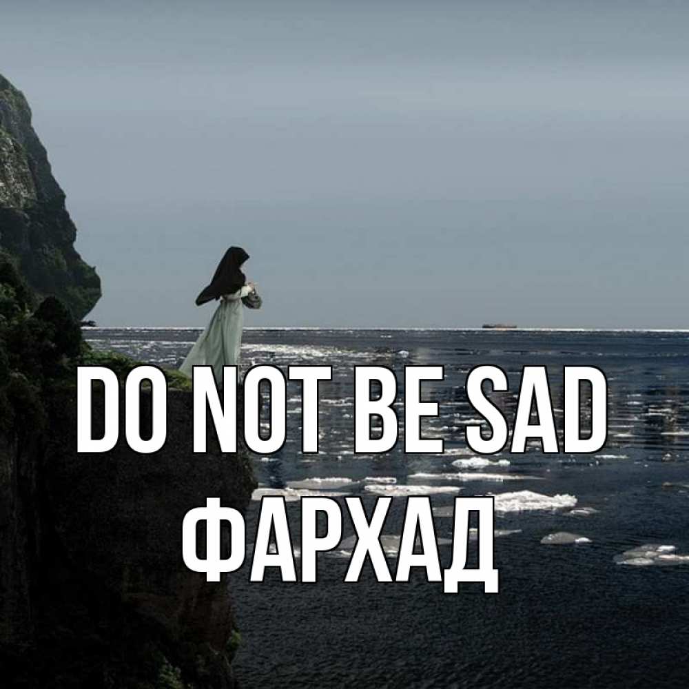 Greetings card с именем, Фархад Do not be sad весна лед тает Greetings with text for free download 