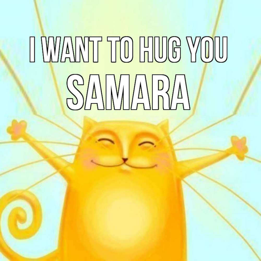 Greetings card с именем, Samara I want to hug you солнечный обнимашечный кот Greetings with text for free download 