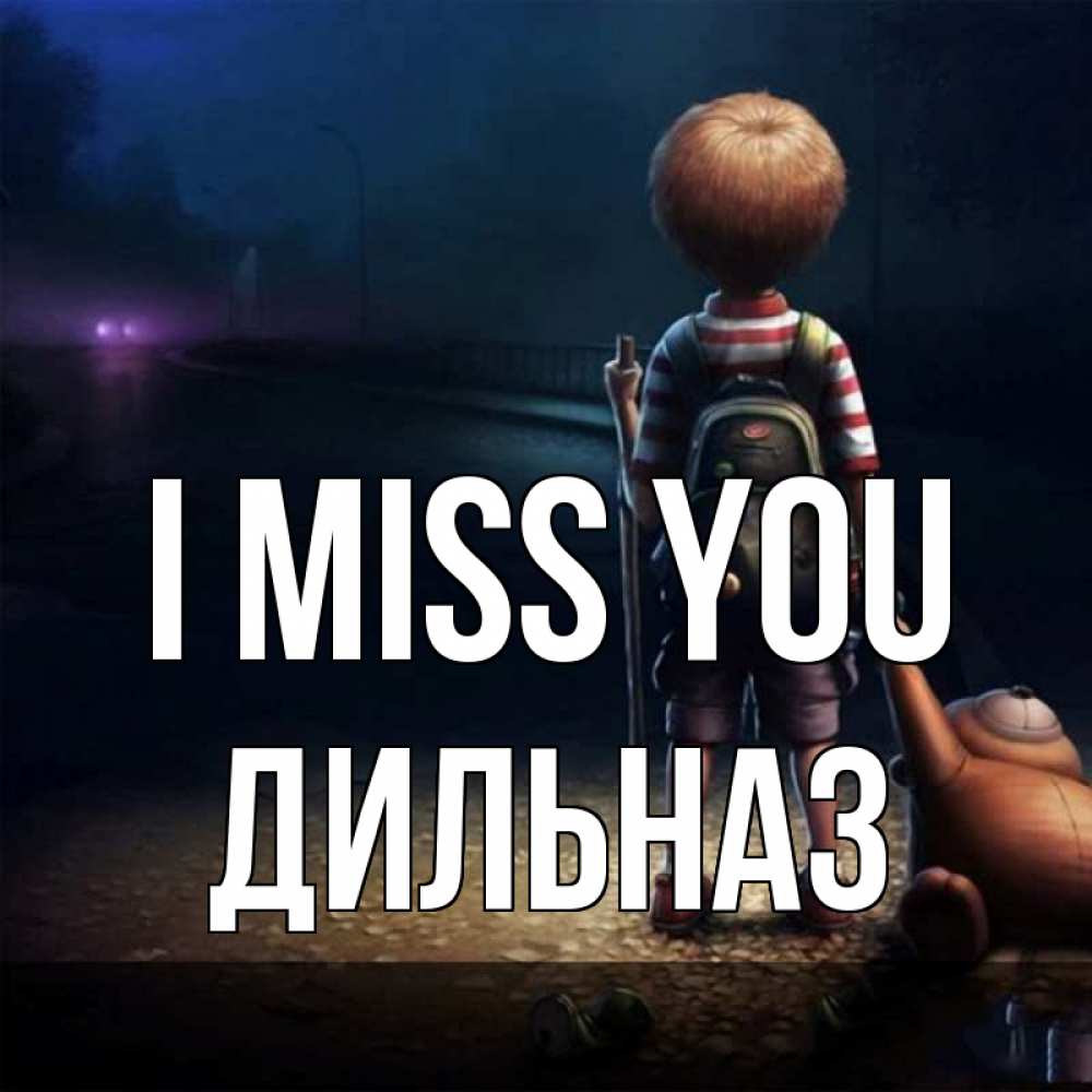 Greetings card с именем, ДИЛЬНАЗ I miss you скучно Greetings with text for free download 