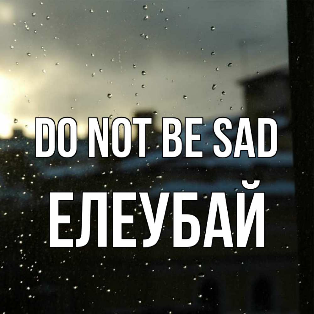 Greetings card с именем, Елеубай Do not be sad вид на крыши Greetings with text for free download 