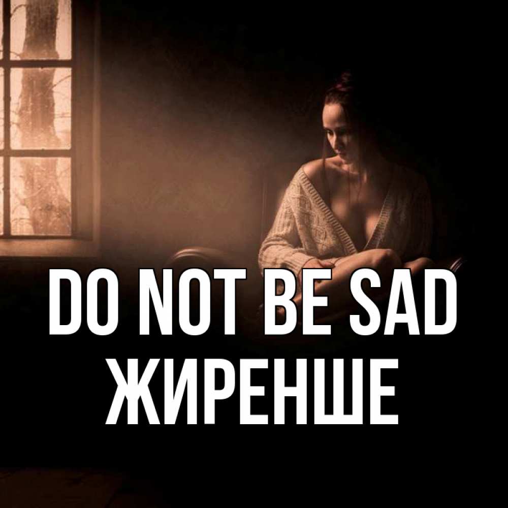 Greetings card с именем, Жиренше Do not be sad сидя у окна Greetings with text for free download 