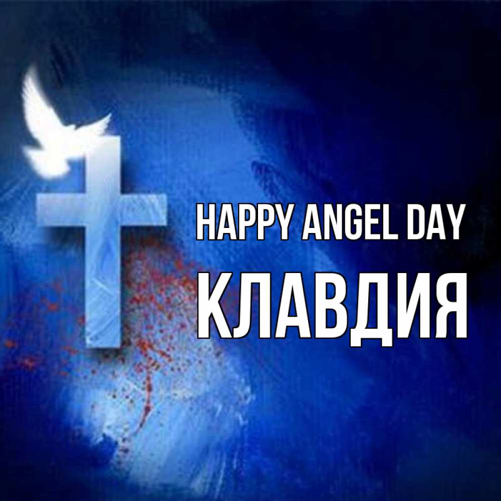 Greetings card с именем, Клавдия happy angel day Синий фон и птица Greetings with text for free download 